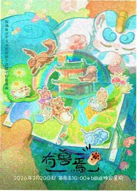冬日放映机动画作品归档卡片封面